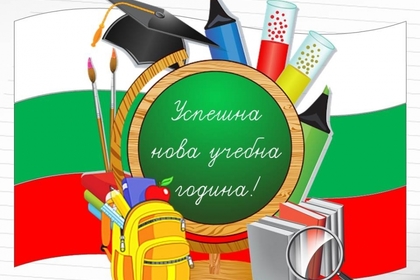 The Bulgarian Sunday School in Beirut opened for the new academic year 2023/2024 in the premises of the Bulgarian Embassy in the Lebanese capital